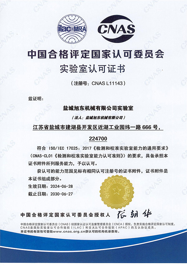       實(shí)驗室認(rèn)可證書